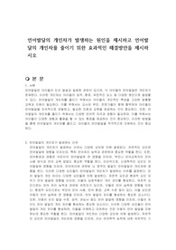 언어발달의 개인차가 발생하는 원인을 제시하고 언어발달의 개인차를 줄이기 위한 효과적인 해결방안을 제시하시오