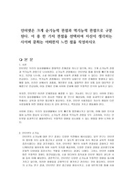인터넷은 크게 순기능적 관점과 역기능적 관점으로 구분된다. 이 중 한 가지 관점을 선택하여 자신이 생각하는 사이버 문화는 어떠한지 느낀 점을 작성하시오