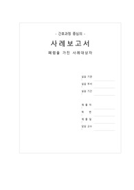 폐렴케이스 신경 많이써서 만든거에용