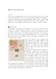 생활 속의 수학 (건축과 수학)