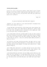 코로나 시대와 포스트코로나 시대 한국어교육의 전망에 대해 긍정적 입장과 부정적 입장으로 나누어 토론하십시오. 2023년 위더스 외국어로서의한국어교육개론 A+토론입니다.