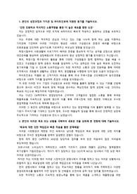 하이트진로_국내영업_최종합격 자기소개서_자소서 전문가에게 유료첨삭 받은 자료입니다.