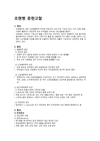 조현병 문헌고찰