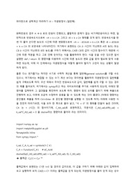 파이썬으로 공학계산 따라하기 III - 미분방정식(일반해)