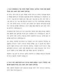 현대로템 합격 자소서입니다. (PM, R&amp;D)