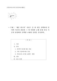 한국어교재론