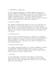 서울대학교 편입학 건설환경공학부 학업계획서