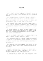 [독후감] 이기는 습관 - 박훈