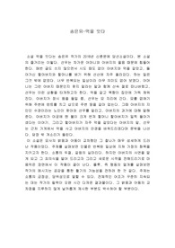 송은유 먹을잇다 감상문