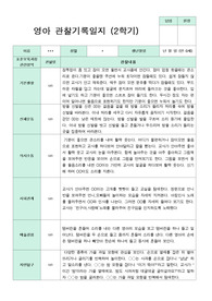 만 0세  6명 2학기 9-2월  관찰일지  6페이지