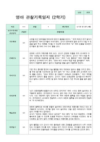 만 2세  10명 2학기 9-2월  관찰일지  10페이지