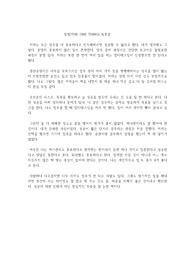 원씽(THE ONE THING) 독후감