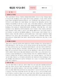 혜심원 생활지도원 합격 자기소개서
