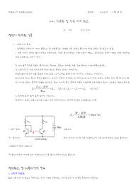 전자회로실험2_24장_전류원 및 전류 미러 회로