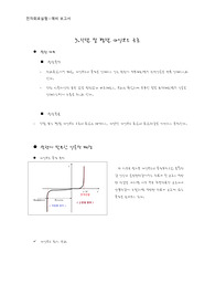 3주차_3장_예비보고서_직렬병렬다이오드구조