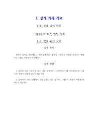 응용 열역학 설계 과제