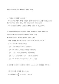충남대 응용전기전자기초 실습 &#039;솔레노이드 코일의 자기장&#039; 실습보고서