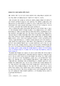 자소서 경희대 생물학과 2024