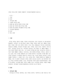 리더십 관련 국내외 사례분석 시사점과 활용방안 중심으로