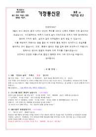 2023년 어린이집 가정통신문 6월 / 열린 어린이집 / 평가제