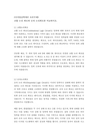 [토론 A+] 조합 논리 회로와 순차 논리회로를 비교하시오.