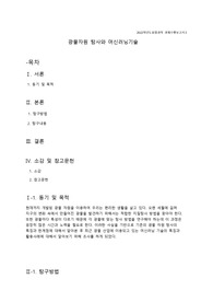 지구과학 세특 (광물자원탐사)