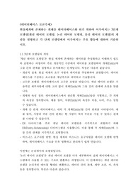 [토론 A+] 3단계 모델링(개념 데이터 모델링, 논리 데이터 모델링, 물리 데이터 모델링)의 개념을 설명하고 각 단계 모델링에서 이루어지는 주요 활동에 대하여 기술하시오.