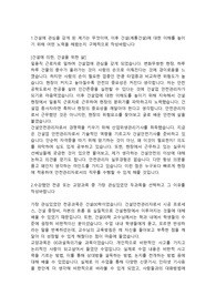 계룡건설산업 건설안전직 합격자소서