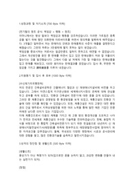 계룡건설산업 건축설비직 합격자소서