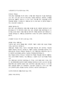 계룡건설산업 관리직 합격자소서