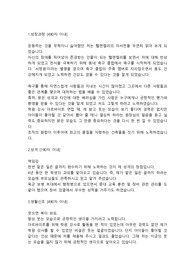 계룡건설산업 건축시공직 합격 자기소개서 입니다