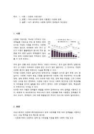 우리나라 현 다문화를 지원하고 있는 정책과 문제점 및 개선방안