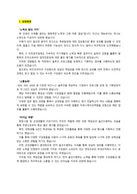 위즈코리아 시스템엔지니어 SE직무_최종합격 자기소개서_자소서 전문가에게 유료첨삭 받은 자료입니다.