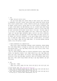 조선대학교 사고와 표현2(경영학부) 학술에세이 A+