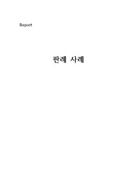[A+] 간호관리학 판례 사례 레포트