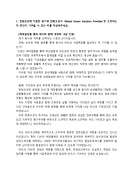 한화오션 해양플랜트 프로젝트 (생산관리 직무)_최종합격 자기소개서_자소서 전문가에게 유료첨삭 받은 자료입니다.
