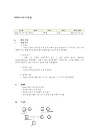 아동_fever_케이스스터디_A+자료_간호진단 4