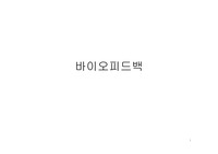 바이오피드백