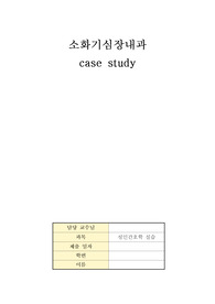 성인간호학_간암_출혈, 영양 등_A+ 자료_간호진단 5개