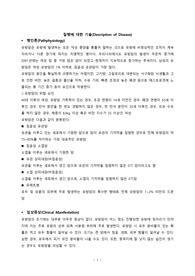 A+ 유방암 케이스_항암화학요법과 관련된 오심, 식욕부진과 관련된 영양불균형