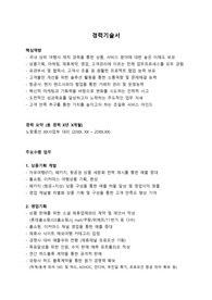 하나투어 상품기획 및 운영 (여행상품 MD)_ 최종합격 경력기술서_자소서 전문가에게 유료첨삭 받은 자료입니다.