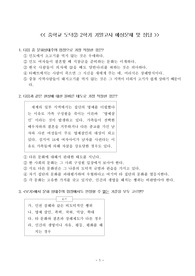 중학교 도덕2 2학기 기말고사 예상문제 및 정답