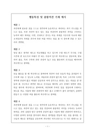 [생기부][[종합의견][행동특성][수시][대입] 담임 선생님의 행동특성 및 종합의견 작성은 매우 어렵습니다. 문장력도 문장력이거니와 학생 개개인의 특성을 포착해 적어야 하므로 더욱더 힘이 드는 작업입니다. 따라서 본 예시를 통해 많은 도움을 받으시길 바랍니다. 초중고에서 모두 참고할 수 있습니다.