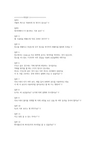솔트룩스 면접 내용