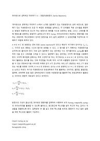 파이썬으로 공학계산 따라하기 IV - 연립미분방정식 (Seires Reactions)