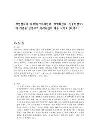 경영전략의 유형(원가우위전략, 차별화전략, 집중화전략)의 개념을 설명하고 사례기업의 예를 드시오 (다이소)