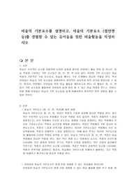 미술의 기본요소를 설명하고, 미술의 기본요소 (점선면등)를 경험할 수 있는 유아들을 위한 미술활동을 작성하시오