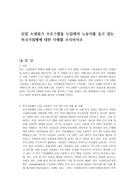 산업 소셜워크 프로그램을 도입해서 노동자를 돕고 있는 미국기업체에 대한 사례를 조사하시오