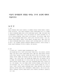 아동의 언어발달의 영향을 미치는 3가지 요인에 대해서 서술하시오