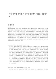 여러 학자의 견해를 사용하여 청소년의 개념을 서술하시오